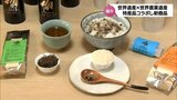 世界遺産×世界農業遺産 カンボジアのコショウと高千穂郷・椎葉山地域の棚田米とお茶で新商品が誕生 | MRTニュース | MRT宮崎放送