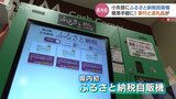 ふるさと納税の急増もくろむ…県内で納税額の低さ4番目の小矢部市が秘策? 富山|TBS NEWS DIG