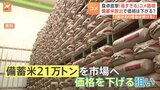 食卓直撃「高すぎる」コメ価格 備蓄米放出で価格下がるか|TBS NEWS DIG