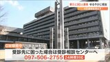 新型コロナ 大分県の新規感染者80人 連休は当番医体制 受診先に困ったら相談センターに連絡を | 大分のニュース|OBS NEWS|大分放送