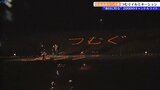 東日本大震災から14年 岩手県陸前高田市から中継 鎮魂の「つむぐイルミネーション」(2)|TBS NEWS DIG