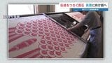 必ず復活させる！伝統技法の鯉のぼり　老舗の染め物店が被災して休業中　仕事再開を望む職人たち　熊本・八代　|　熊本のニュース｜RKK NEWS｜RKK熊本放送