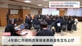 宮崎市役所の「改革推進委員会」　事務処理誤りの減少や男性育休率の向上など成果が報告|TBS NEWS DIG