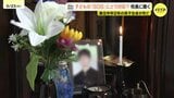 「毎回泣かされるような叱責」広島・県立中2年男子(14)死亡 遺族と校長が取材に語る 大量課題や暴言明かされた報告書…音声入手のPTA総会で保護者は “個性尊重”で開校も“受験偏重”に 第三者委員会 再発防止には「独立した相談窓口を」 |TBS NEWS DIG
