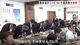 「コメ足りているは誤りだった」農水省幹部らが自民党の会合で謝罪　小泉大臣「“令和のコメ騒動”状況作った一端は間違いなく農水省にある」|TBS NEWS DIG