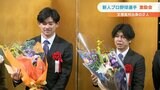 文徳高校出身 プロ野球入団選手 『 萩尾匡也(ジャイアンツ)』『児玉亮涼(ライオンズ)』両選手の激励会開かれる | 熊本のニュース|RKK NEWS|RKK熊本放送