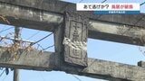 鳥居にあて逃げ？現場には重機の跡か 崩落の危険で現場は通行止めに　近隣住民が聞いた「大きな衝撃音」　熊本・宇城市　|　熊本のニュース｜RKK NEWS｜RKK熊本放送