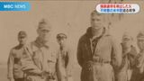 不時着した敵の戦闘機にあった「家族写真」… アメリカ軍捕虜の“盾”になった日本兵は特攻隊員の遺品整理係だった|TBS NEWS DIG
