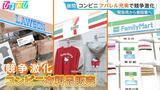 服を買うなら「コンビニ」！？アパレル販売“強化”なぜ　各社の戦略は【ひるおび】|TBS NEWS DIG