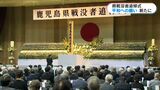 戊辰戦争から太平洋戦争までに約8万5000人が犠牲　県出身の戦没者らを追悼|TBS NEWS DIG