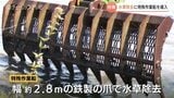 水草の大量発生に備え “根本対策” …憩いの場「富岩運河環水公園」特殊作業船で根こそぎ除去へ 富山 | 富山のニュース|天気・防災|チューリップテレビ