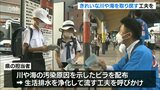 生活排水は流す前にひと工夫を きれいな川や海を取り戻す啓発活動 | 大分のニュース|OBS NEWS|大分放送
