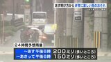 23日明け方～朝は非常に激しい雨のおそれ　土砂災害などに警戒　|　熊本のニュース｜RKK NEWS｜RKK熊本放送