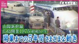 山陽新幹線・岡山～博多間開業までの５年間（1970～1975年）の動き　トンネル掘削・レール敷設・試験走行から “一番列車” 出発式まで　初代「ドクターイエロー」や「新幹線911形ディーゼル機関車」などの走行シーンも　当時のニュース映像から【広島あのとき】　|　RCC NEWS | 広島ニュース | RCC中国放送