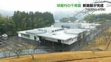 豪雨災害で14人死亡した特別養護老人ホーム　新しい建物施設が完成　1月末までに移転完了を目指す　|　熊本のニュース｜RKK NEWS｜RKK熊本放送