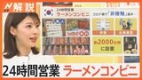 わさびごま、漢江ラーメン、Kパスタ…“食トレンド聖地”で“明日のヒット商品”を探せ【Nスタ解説】|TBS NEWS DIG