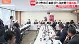 「国民のためにあるんだぞ！」再審制度見直し「修正案」法務省が提示も怒号が飛び交い紛糾　自民党合同会議|TBS NEWS DIG