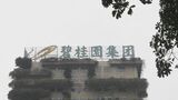 中国不動産大手「碧桂園」 2023年の最終赤字は3兆円超 不動産不況で厳しい経営続く|TBS NEWS DIG