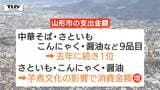 【家計調査】なぜ?「学校給食」が初の1位に 山形市13品目で消費金額1位 「中華そば」「さといも」など揺るがず | 山形のニュース│TUYテレビユー山形