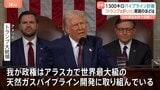 困難?実現? “トランプ氏肝入り”1300キロのパイプライン計画の実現|TBS NEWS DIG