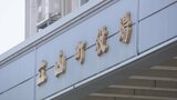町内すべての投票所を午後7時に閉鎖へ…今年夏の参院選から 自治体内全投票所の繰り上げは県内初 富山・立山町 | 富山のニュース|天気・防災|チューリップテレビ