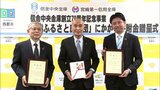 金融機関が企業版ふるさと納税で西都市に1000万円寄付|TBS NEWS DIG