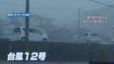 いきなり台風ドキュメント 車の浸水に河川氾濫 スクープ投稿で見る各地の様子|TBS NEWS DIG