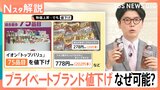 プライベートブランド値下げ＆価格キープ なぜ可能？ ペットボトル「円柱から四角柱」で輸送量は増える？【Nスタ解説】|TBS NEWS DIG