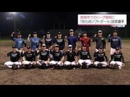創部50年目・旭化成ソフトボール部に注目　国内最高峰リーグの宮崎開催を前に　|　MRTニュース ｜ ＭＲＴ宮崎放送