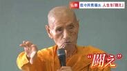 「自らの限界を打ち破り、人生を闘え」佐々井秀嶺さん（90）はいかにしてインド仏教界の頂点に立ったのか【中編】|TBS NEWS DIG