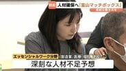 「1日単位・数時間だけ」富山県が独自のスポットワークを開始!育児・介護との両立も 「富山マッチボックス」が7月1日からスタート | 富山のニュース|天気・防災|チューリップテレビ