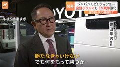 トヨタ豊田章男会長「勝たなきゃいけない。でもね、何をもって勝つかなんです」TBS単独インタビュー| TBS CROSS DIG with Bloomberg