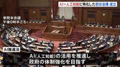 初の“AI特化法” AI推進法が成立　悪質な行為の“罰則なし”| TBS CROSS DIG with Bloomberg