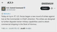 【速報】アメリカ中央軍“10日連続”イランに対する新たな攻撃を発表| TBS CROSS DIG with Bloomberg