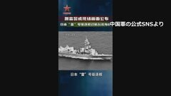 「海上自衛隊の護衛艦が台湾海峡を航行」中国軍が動画を公開| TBS CROSS DIG with Bloomberg