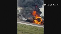 米・フロリダ州　小型ジェット機が高速道路に墜落　2人死亡| TBS CROSS DIG with Bloomberg