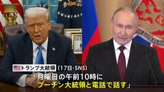 トランプ大統領 プーチン大統領と19日に電話会談すると表明| TBS CROSS DIG with Bloomberg