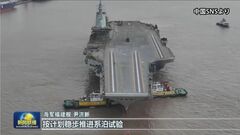 中国3隻目空母の最新映像公開| TBS CROSS DIG with Bloomberg