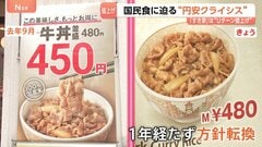 円安で“国民食”に迫る危機…すき家は牛丼30円値上げ、ラーメン店・焼肉店の倒産件数は過去最多に　コスト上昇に現場は苦肉の策| TBS CROSS DIG with Bloomberg