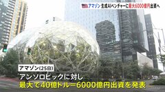 米・アマゾン・ドット・コムが生成AIベンチャー「アンソロピック」に最大40億ドルを出資| TBS CROSS DIG with Bloomberg