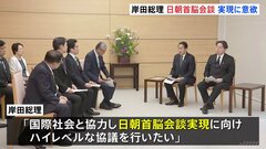 日朝首脳会談の実現に向け改めて意欲　岸田総理が拉致被害者家族会と面会| TBS CROSS DIG with Bloomberg
