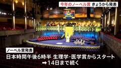 きょうからノーベル賞発表 日本からの受賞は？| TBS CROSS DIG with Bloomberg