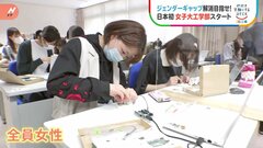 “女性が工学で世の中を変える！”奈良女子大学の工学部から進む、ジェンダーギャップ解消【SDGs】| TBS CROSS DIG with Bloomberg