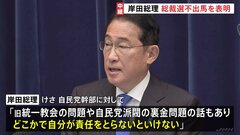 【中継】岸田総理　けさ自民党幹部に電話「どこかで自分が責任をとらないといけない」| TBS CROSS DIG with Bloomberg