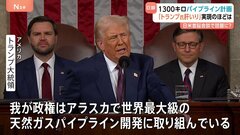 困難？実現？ “トランプ氏肝入り”1300キロのパイプライン計画の実現| TBS CROSS DIG with Bloomberg
