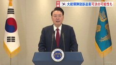 韓国・ユン大統領の弾劾訴追案は可決の公算が高まる　捜査も進行、前国防相の携帯電話を押収| TBS CROSS DIG with Bloomberg