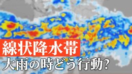 線状降水帯は一度発生すると200～300ミリぐらいの大雨に　大雨時は気象庁の情報を確認し適切な行動を|TBS NEWS DIG