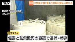 【終わらない対立】93年の明倫中マット死事件　30年が過ぎても賠償金未払いの元生徒3人へ1億円超の支払い命令...払わぬ元生徒は「無罪勝ち取る」　遺族は「風化させない」　時効阻止の "3度目の裁判" で増える遅延金（山形）　|　山形のニュース│TUYテレビユー山形