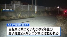 小学生2人がワゴン車にはねられ1人死亡　福岡・朝倉市|TBS NEWS DIG