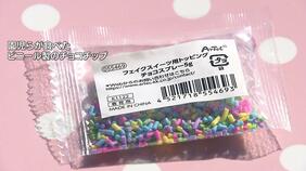 認定こども園でビニール製チョコチップを“食用”と誤りケーキに…園児１３０人あまりに食べさせるミス　園長「確認を怠ってしまった」京都・八幡市|TBS NEWS DIG